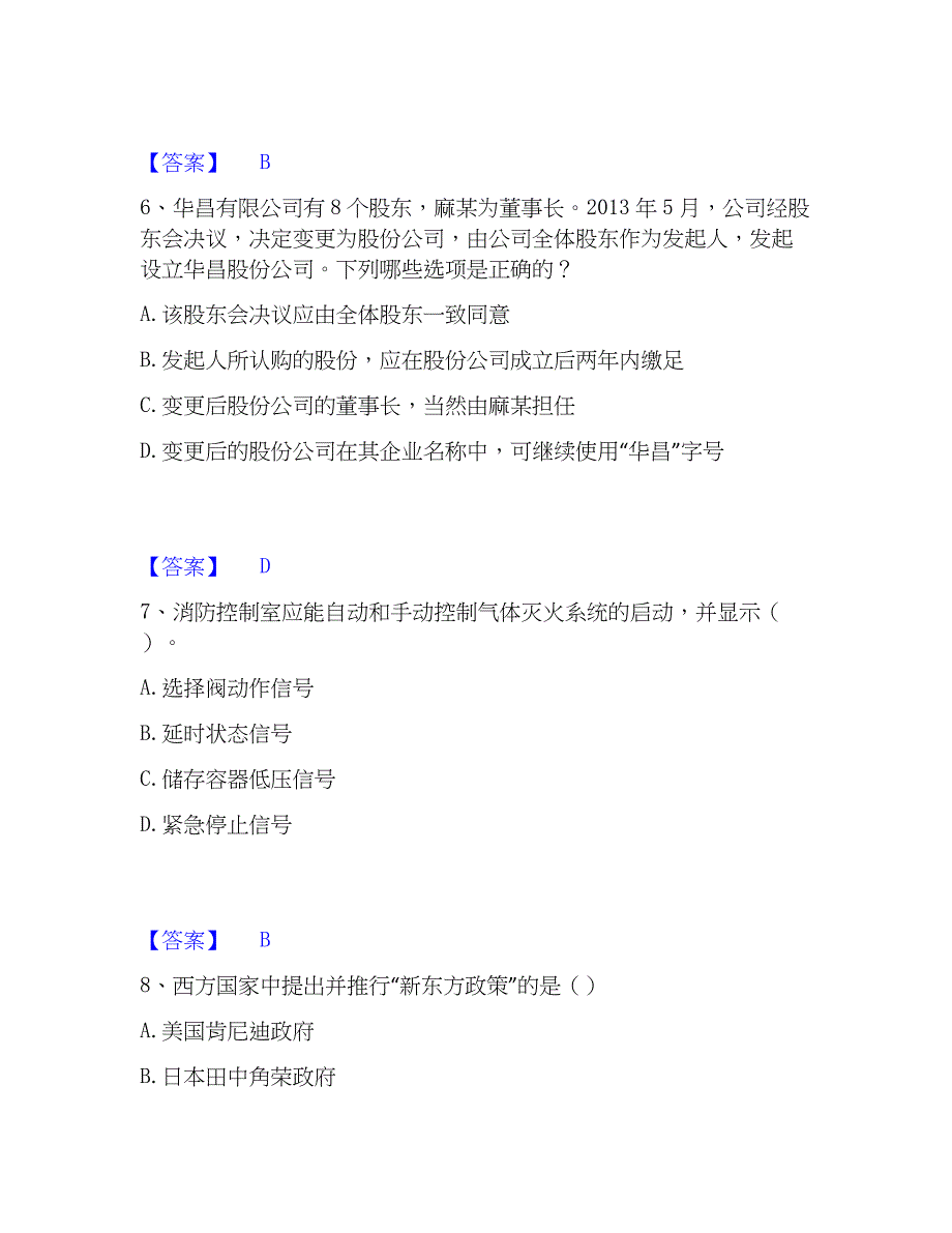 2023年军队文职人员招聘之军队文职学全真模拟考试试卷B卷含答案_第3页