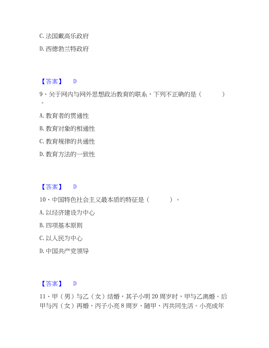 2023年军队文职人员招聘之军队文职学全真模拟考试试卷B卷含答案_第4页