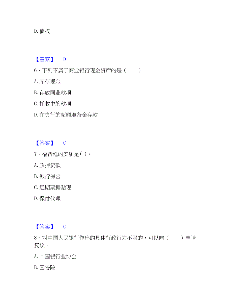 2023年中级银行从业资格之中级银行业法律法规与综合能力考前冲刺模拟试卷A卷含答案_第3页