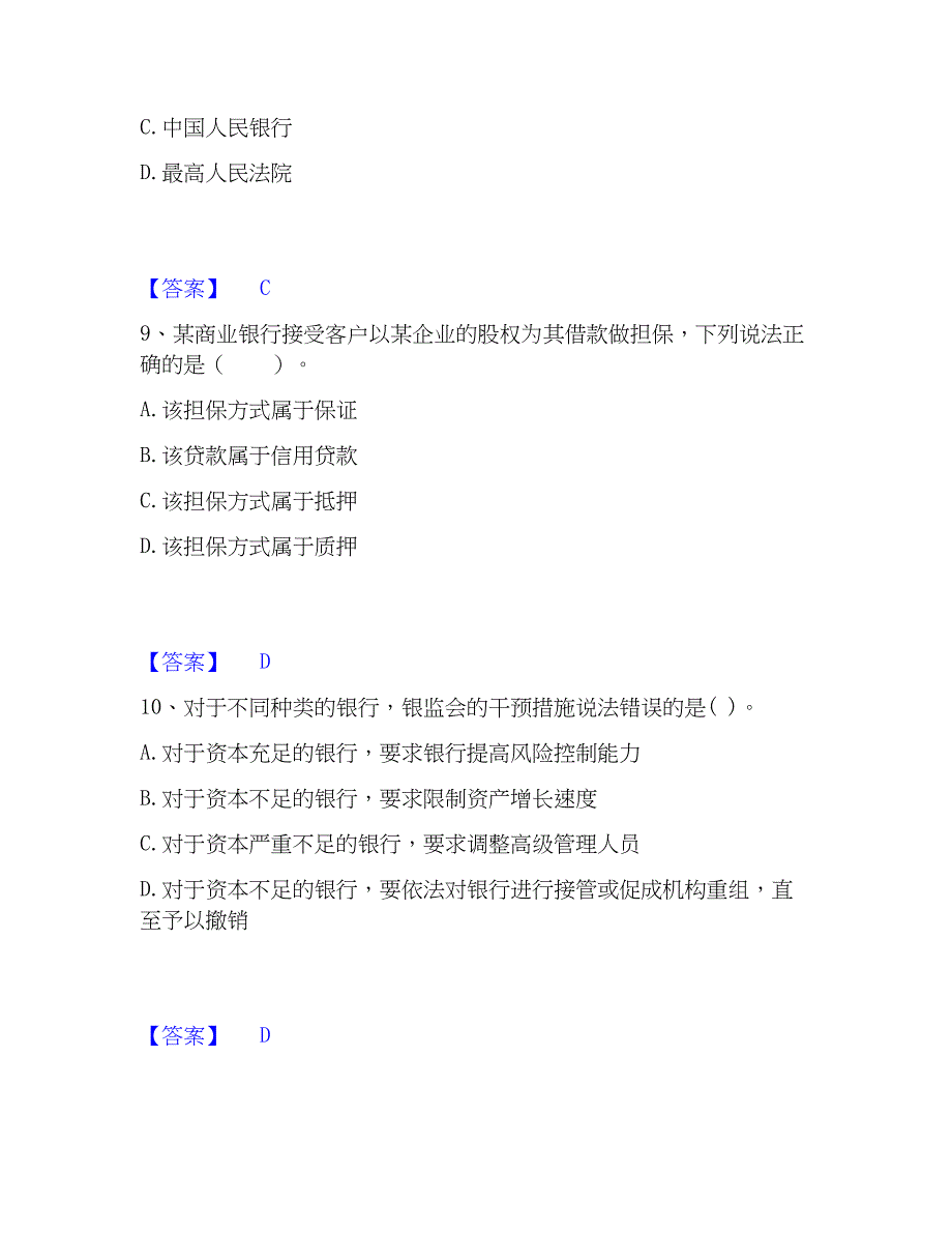 2023年中级银行从业资格之中级银行业法律法规与综合能力考前冲刺模拟试卷A卷含答案_第4页