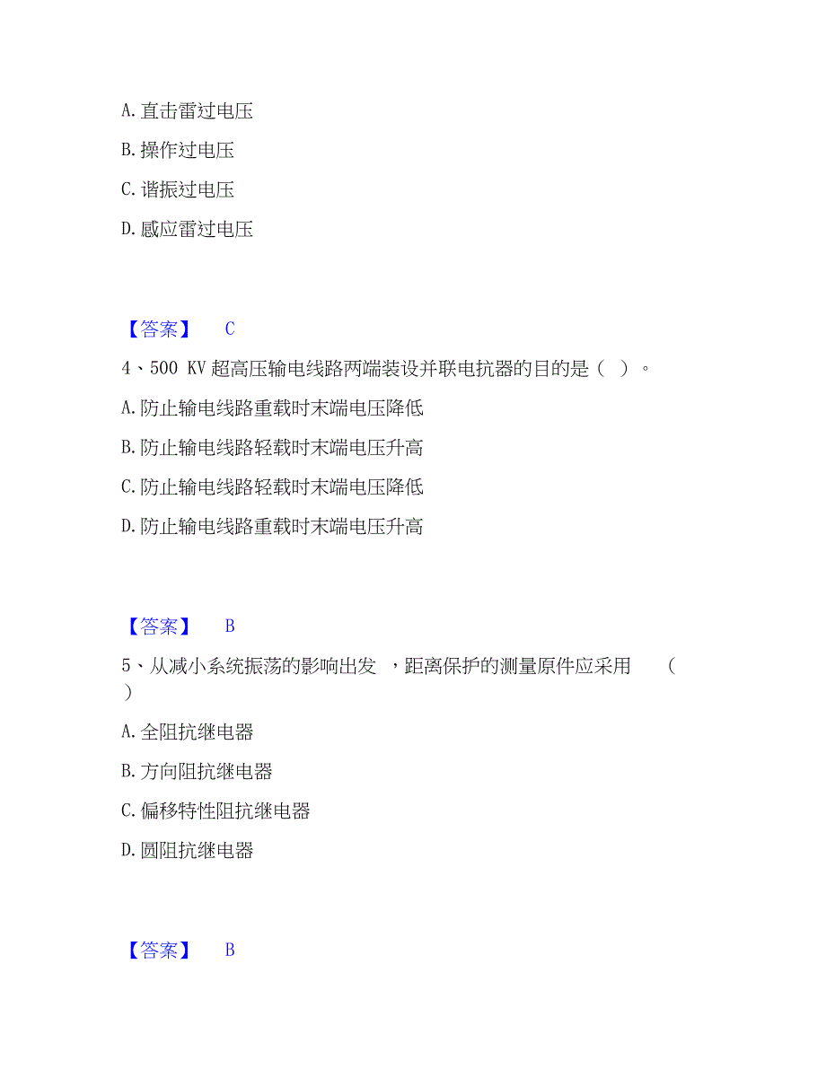 2023年国家电网招聘之电工类强化训练试卷A卷附答案_第2页