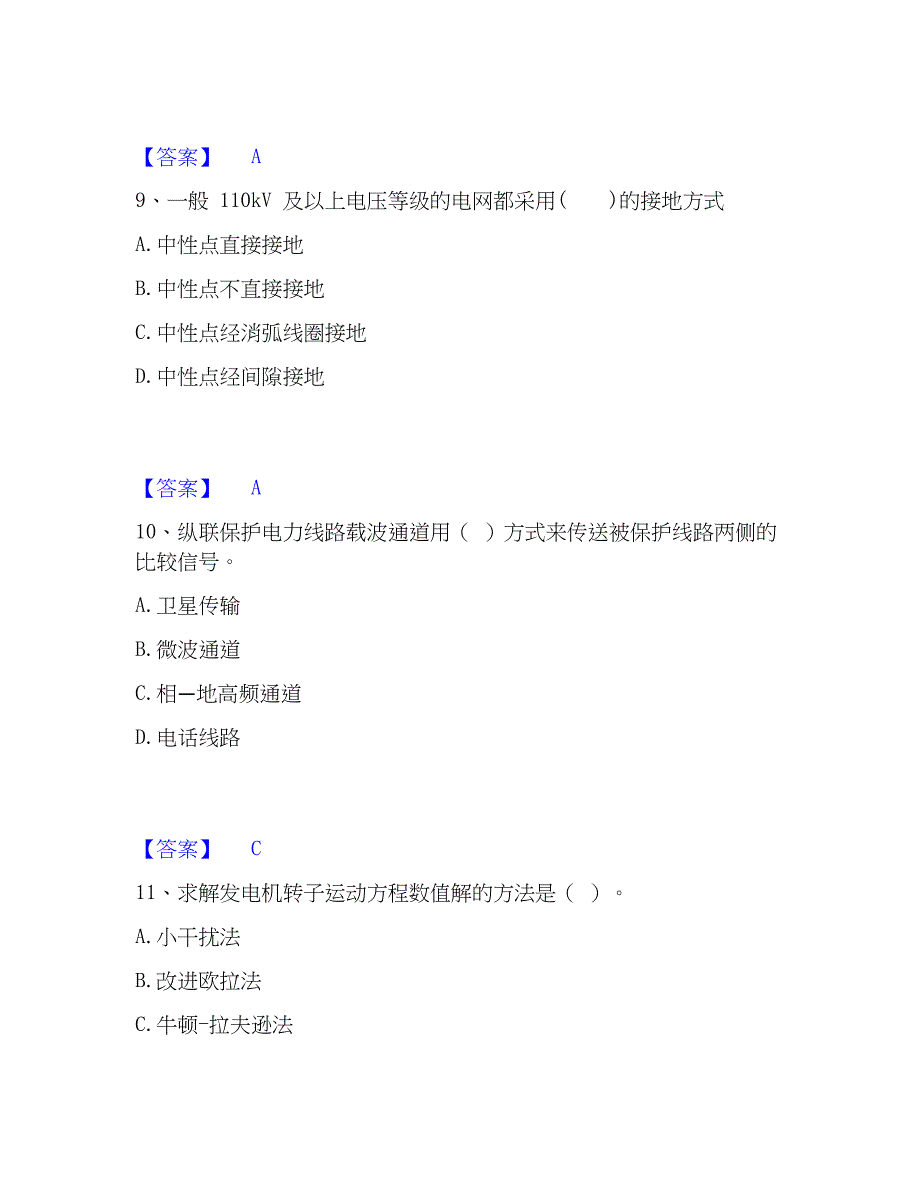 2023年国家电网招聘之电工类强化训练试卷A卷附答案_第4页