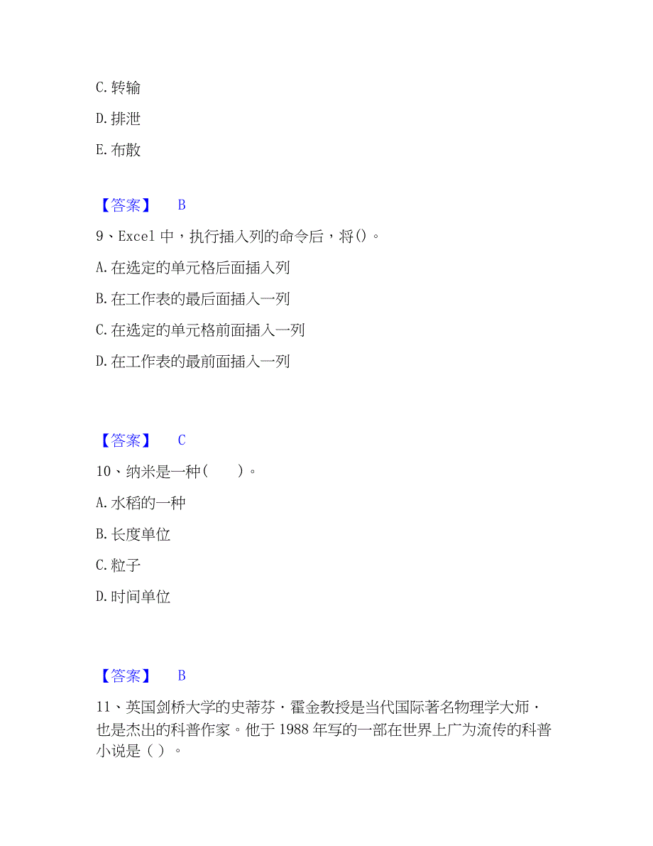 2023年教师资格之小学综合素质精选试题及答案二_第4页