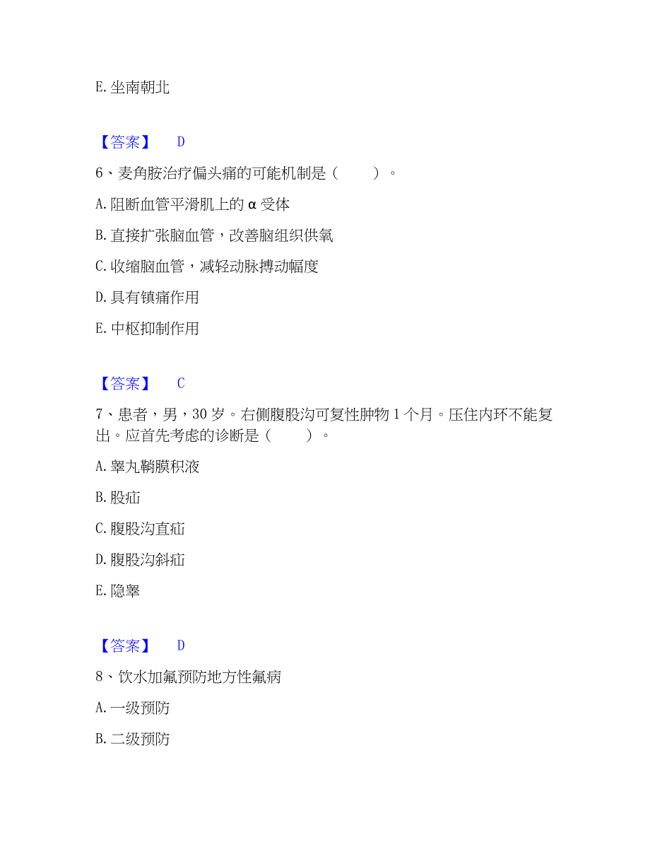 2022-2023年助理医师资格证考试之公共卫生助理医师强化训练试卷A卷附答案_第3页