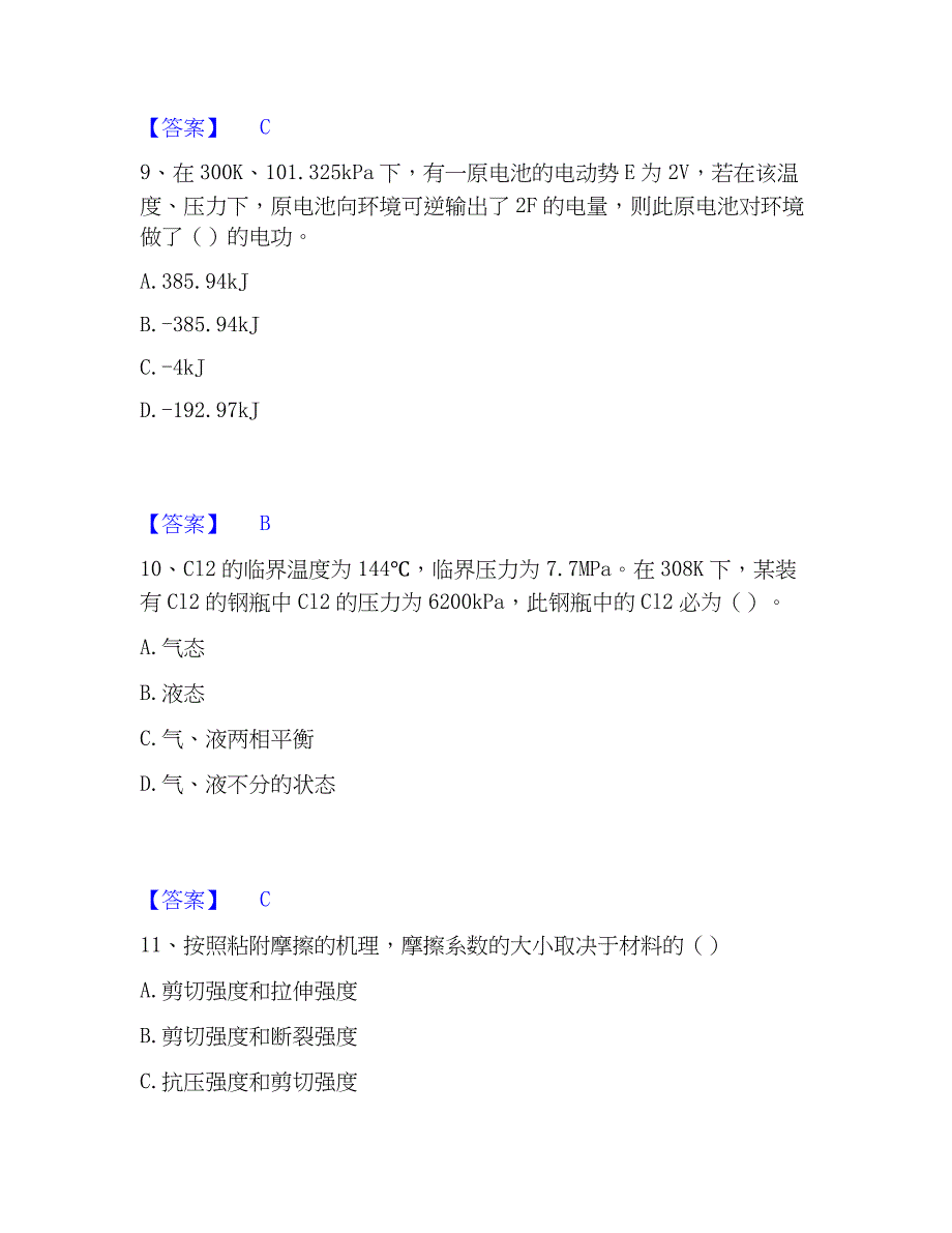 2023年国家电网招聘之环化材料类练习题(一)及答案_第4页