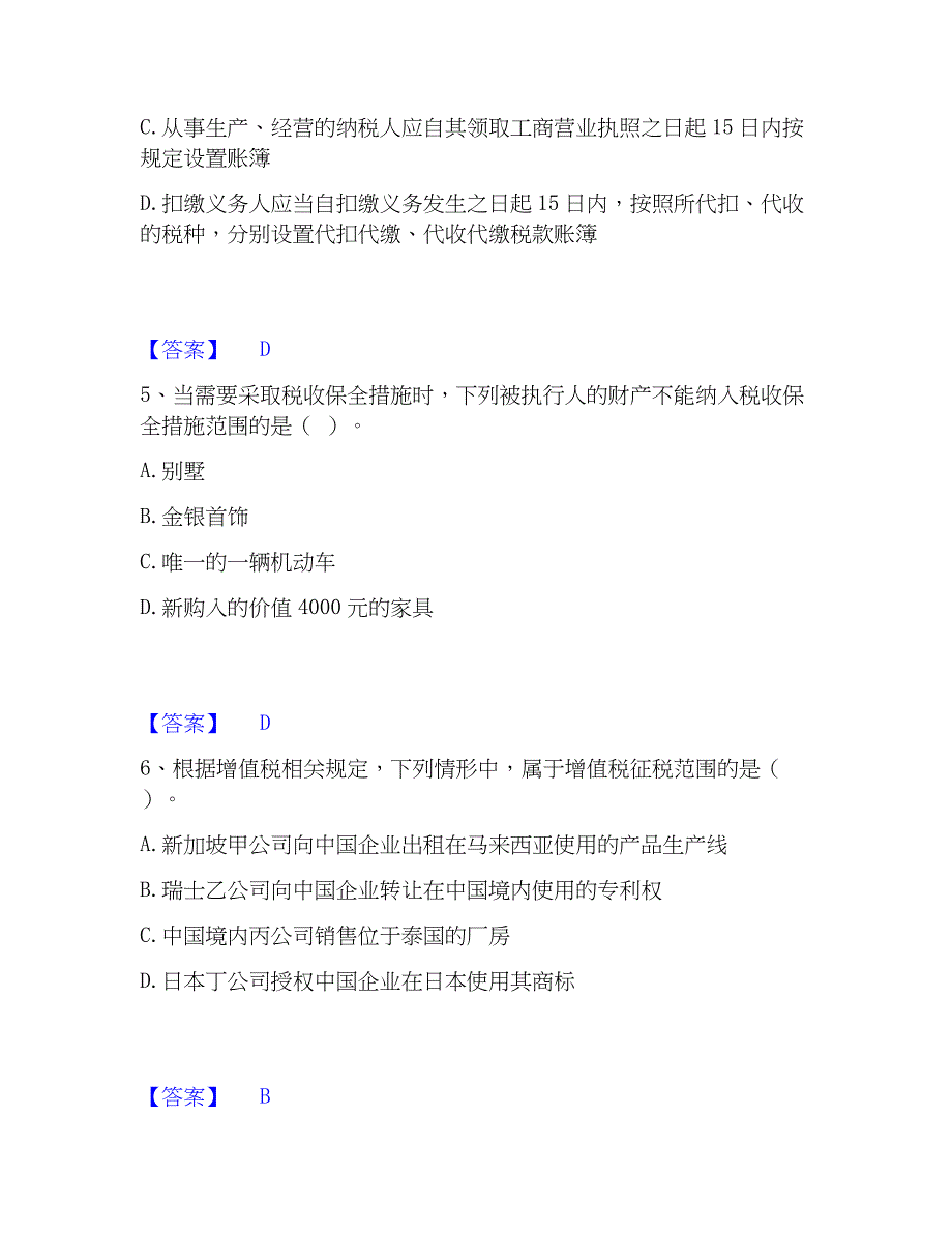 2022-2023年税务师之涉税服务实务精选试题及答案二_第3页