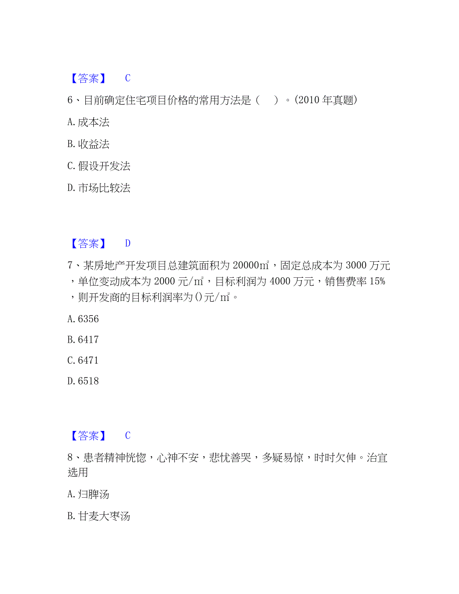 2023年房地产经纪人之业务操作通关提分题库及完整答案_第3页