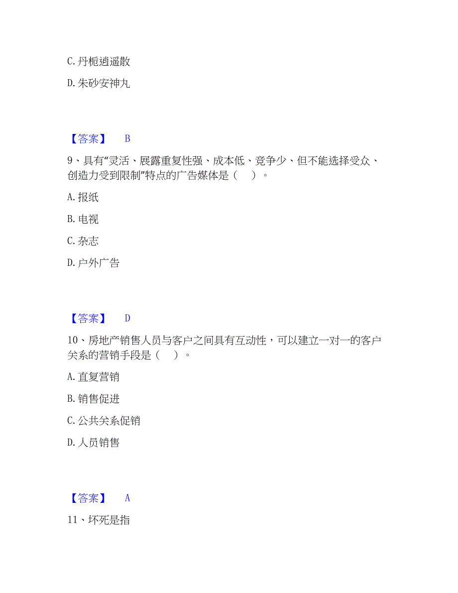 2023年房地产经纪人之业务操作通关提分题库及完整答案_第4页