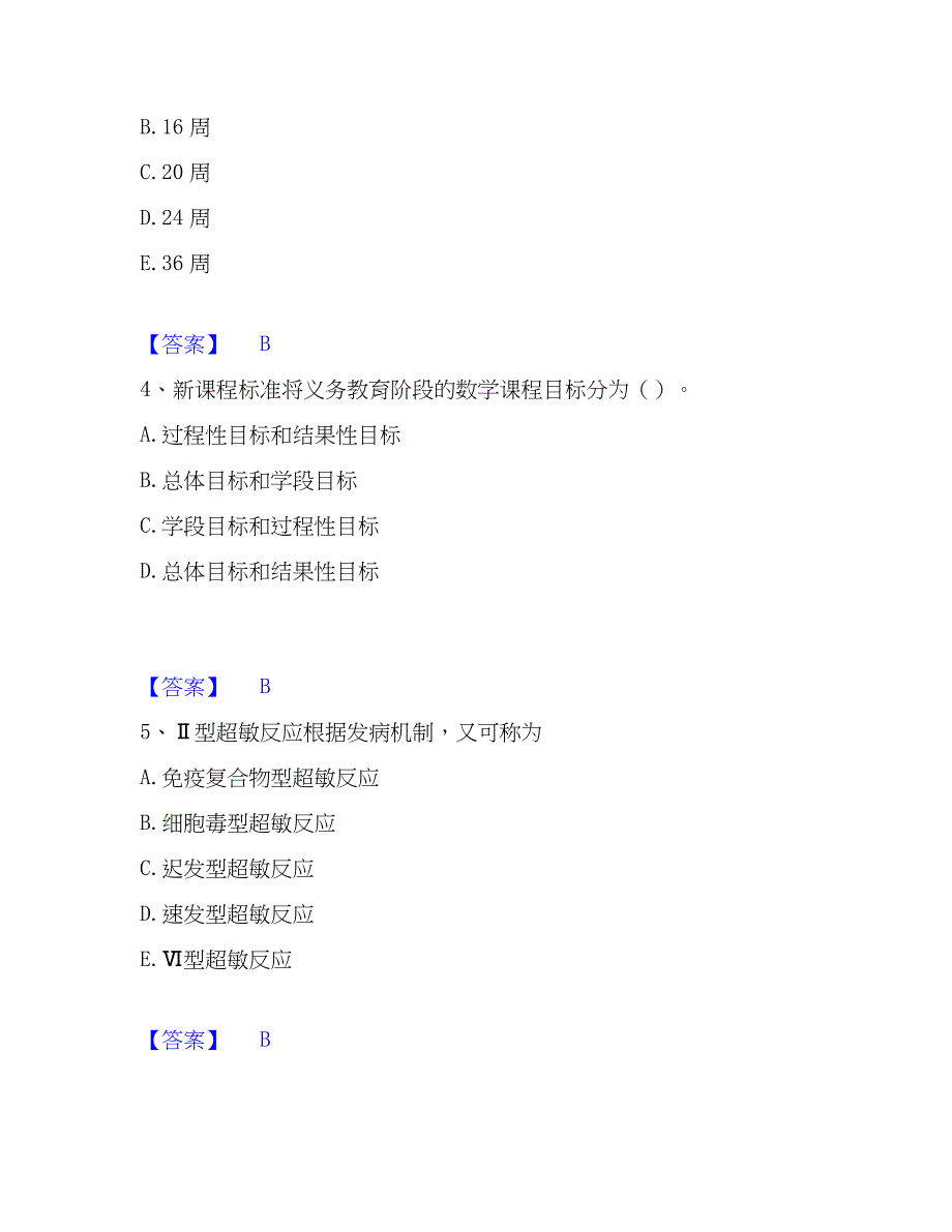 2022-2023年教师资格之中学数学学科知识与教学能力模拟考试试卷A卷含答案_第2页