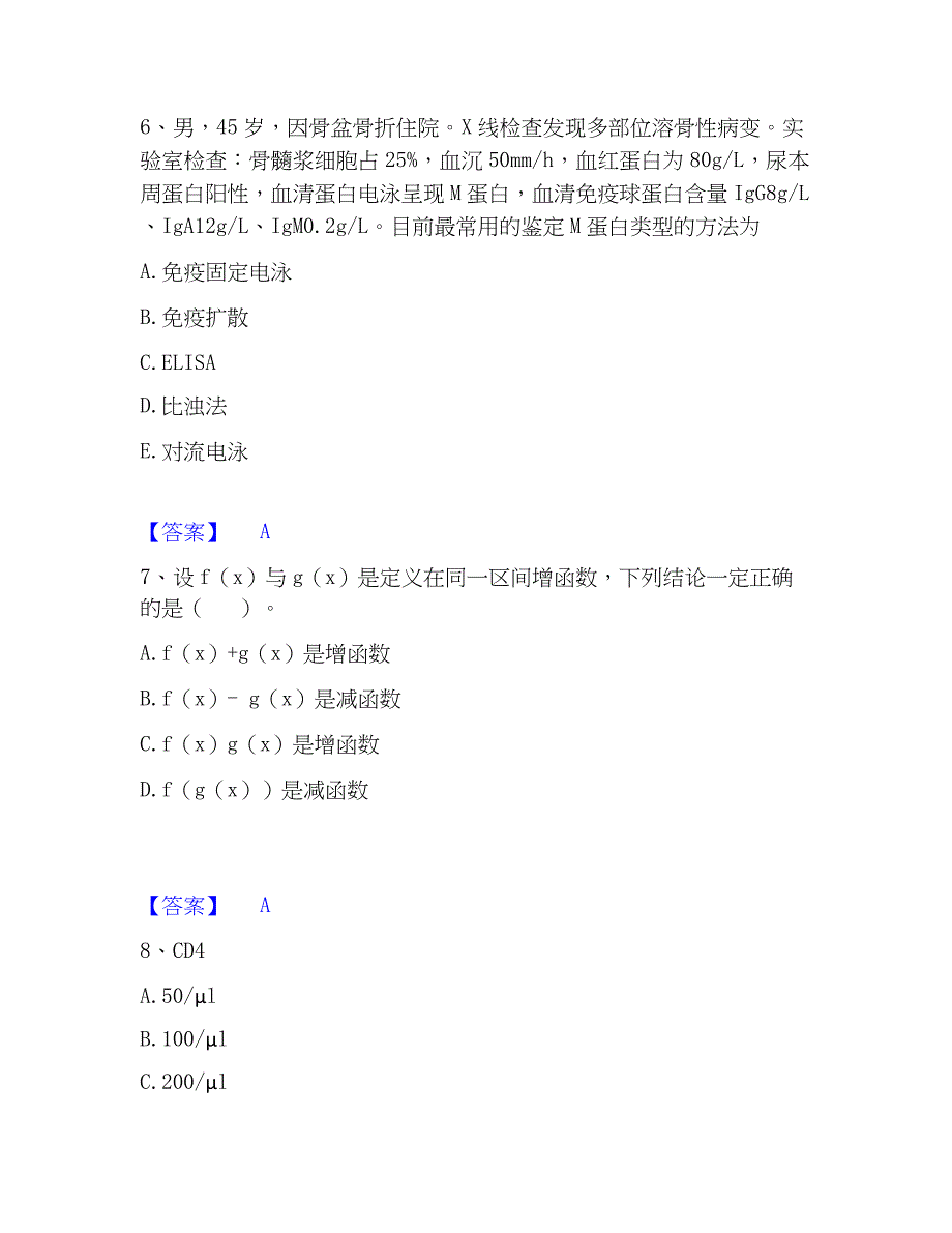 2022-2023年教师资格之中学数学学科知识与教学能力模拟考试试卷A卷含答案_第3页