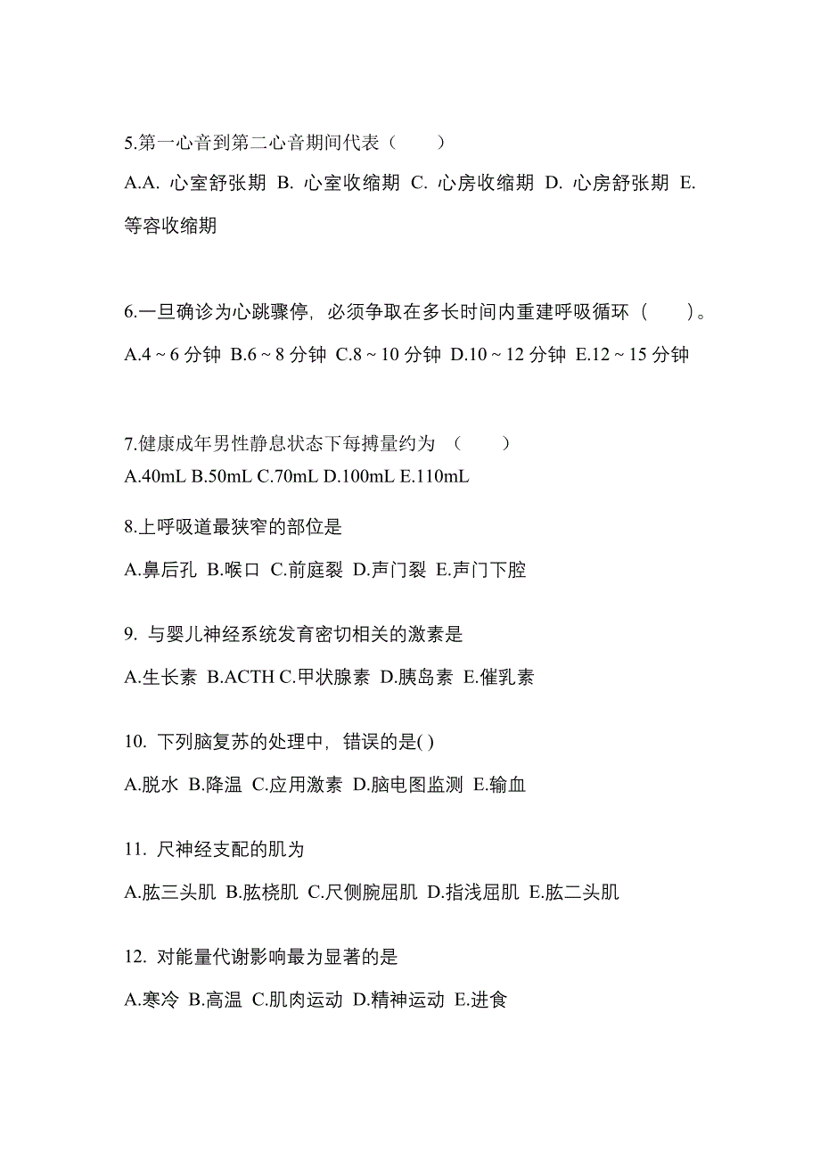 山东省东营市成考专升本考试2023年医学综合自考测试卷附答案_第2页