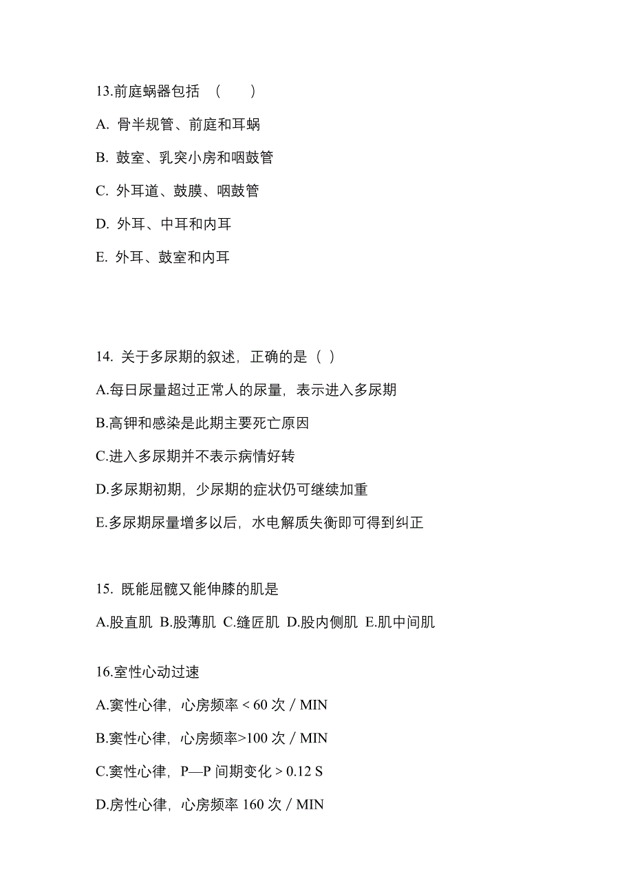 山东省东营市成考专升本考试2023年医学综合自考测试卷附答案_第3页