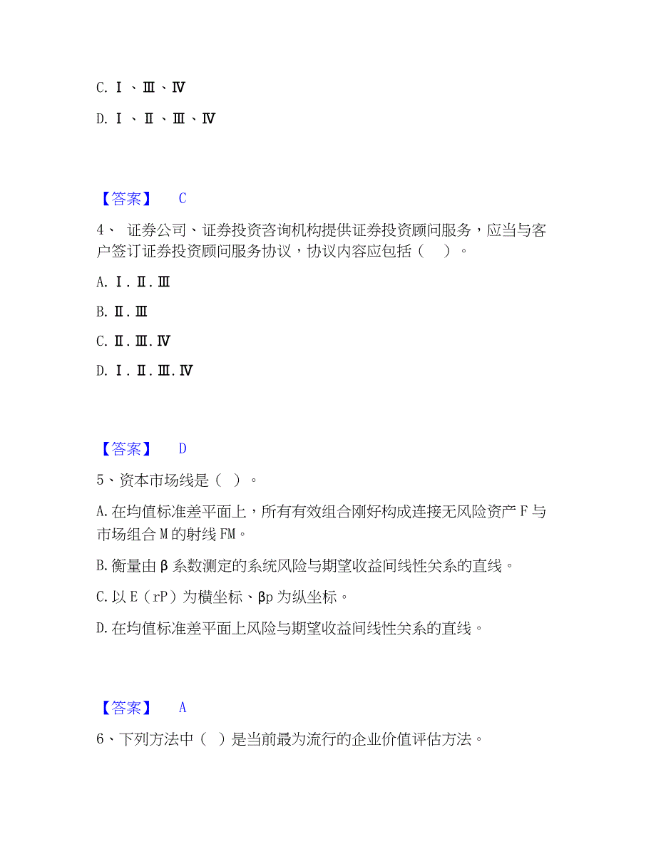 2023年证券投资顾问之证券投资顾问业务考试题库_第2页