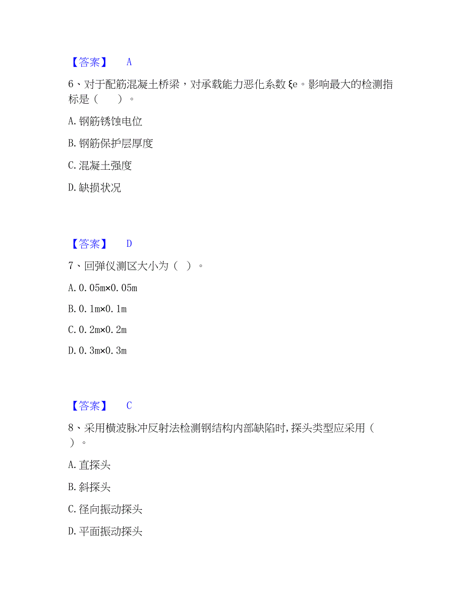 2023年试验检测师之桥梁隧道工程题库附答案（基础题）_第3页