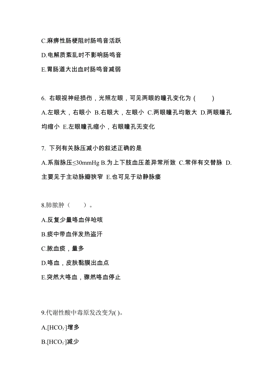 安徽省淮南市成考专升本考试2023年医学综合模拟练习题三及答案_第2页