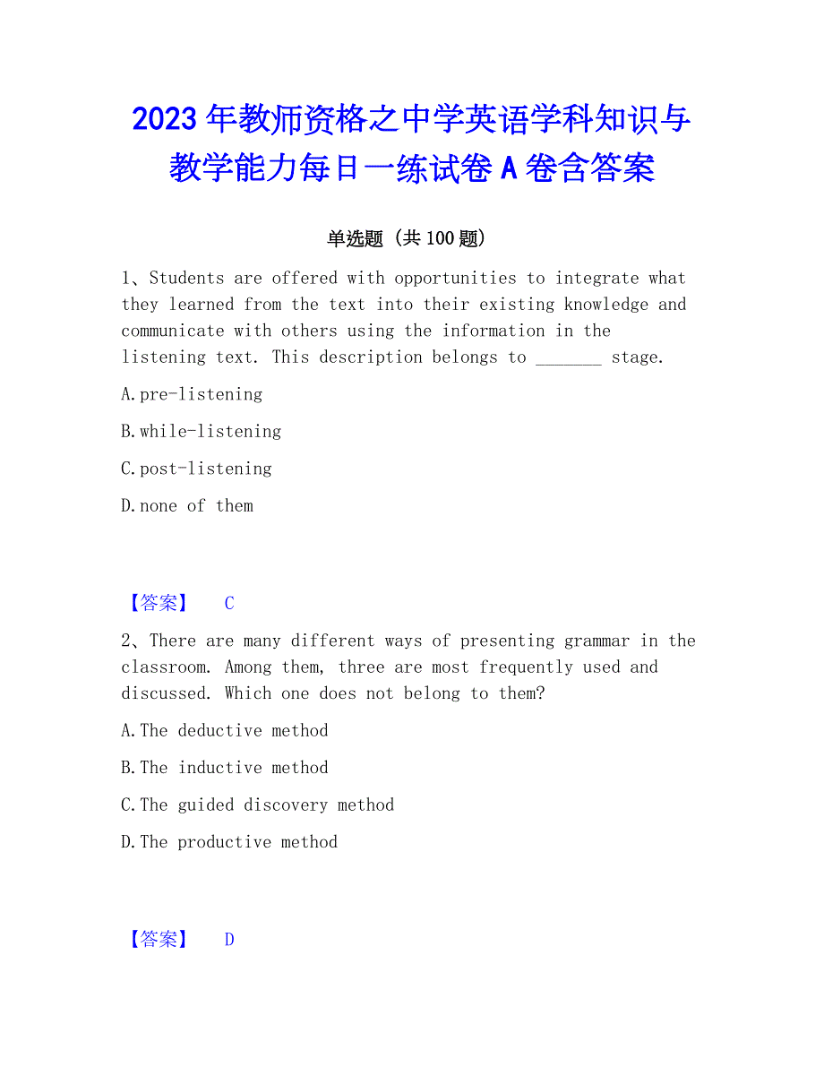 2023年教师资格之中学英语学科知识与教学能力每日一练试卷A卷含答案_第1页