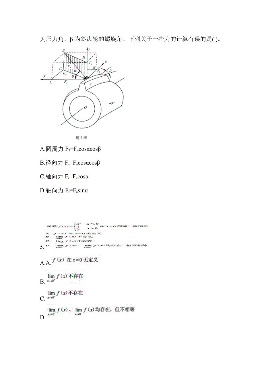 山东省淄博市成考专升本考试2023年高等数学一模拟练习题一及答案_第2页