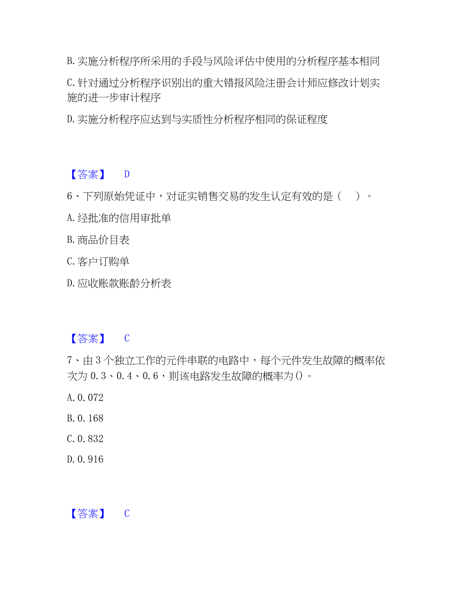 2023年国家电网招聘之财务会计类通关提分题库及完整答案_第3页