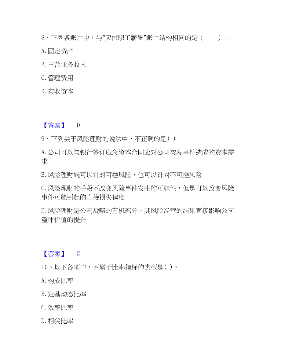 2023年国家电网招聘之财务会计类通关提分题库及完整答案_第4页