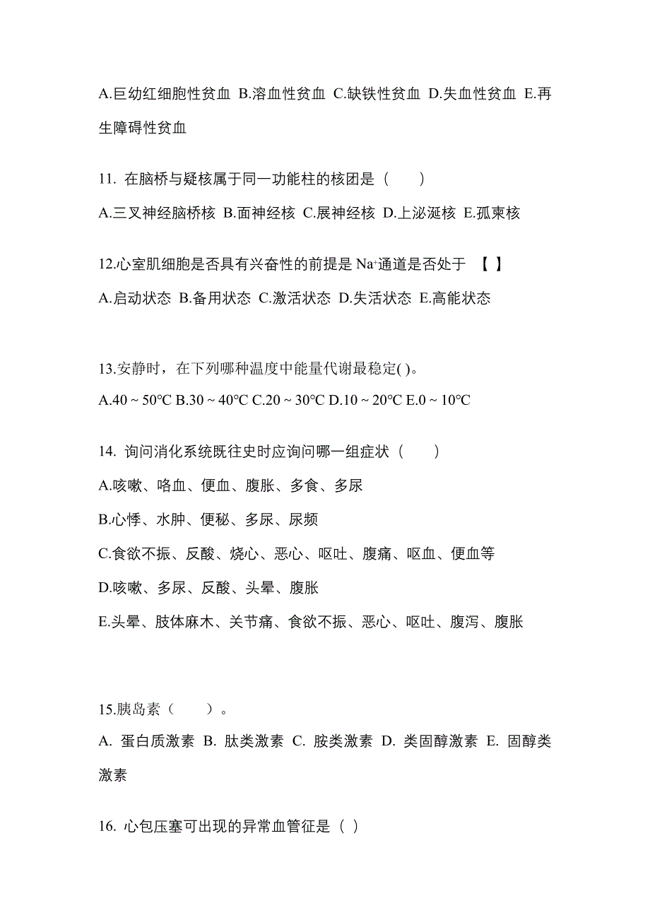 湖北省襄樊市成考专升本考试2023年医学综合模拟练习题一及答案_第3页