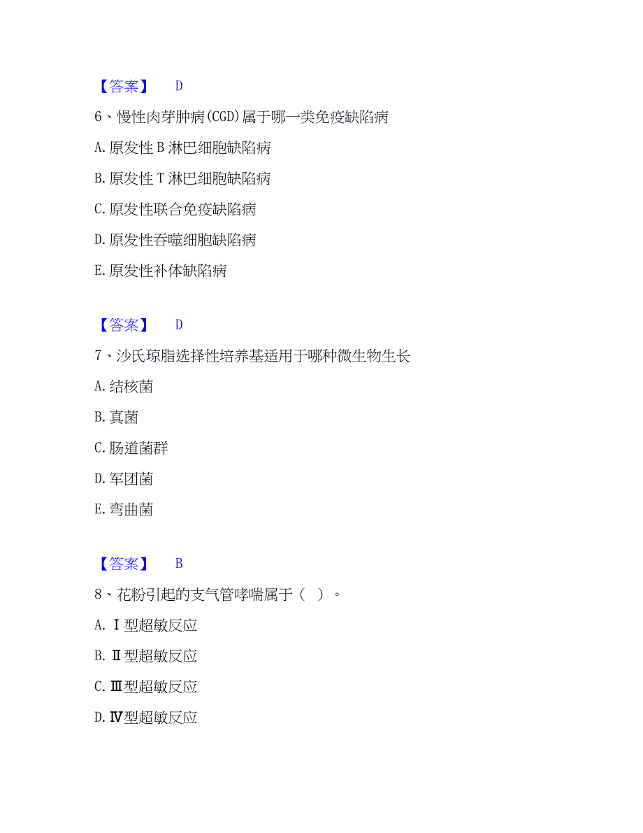 2022-2023年检验类之临床医学检验技术（师）过关检测试卷A卷附答案_第3页