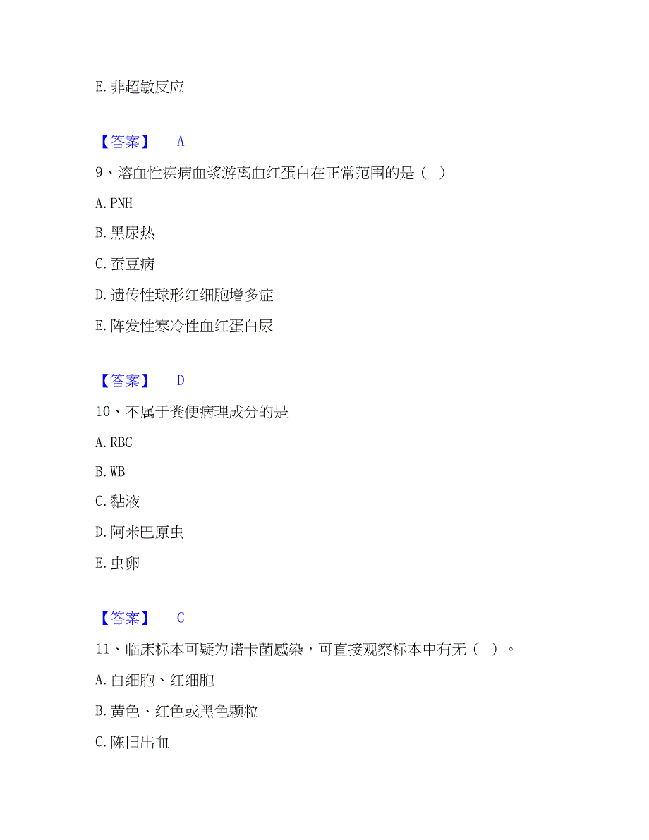 2022-2023年检验类之临床医学检验技术（师）过关检测试卷A卷附答案_第4页