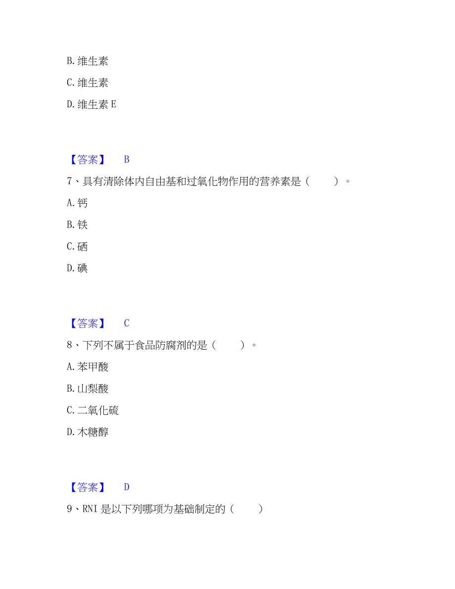 2023年公共营养师之四级营养师押题练习试卷B卷附答案_第3页