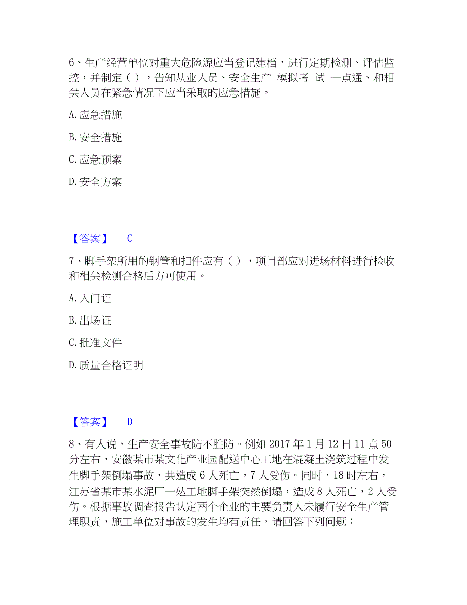 2023年安全员之江苏省A证（企业负责人）每日一练试卷A卷含答案_第3页