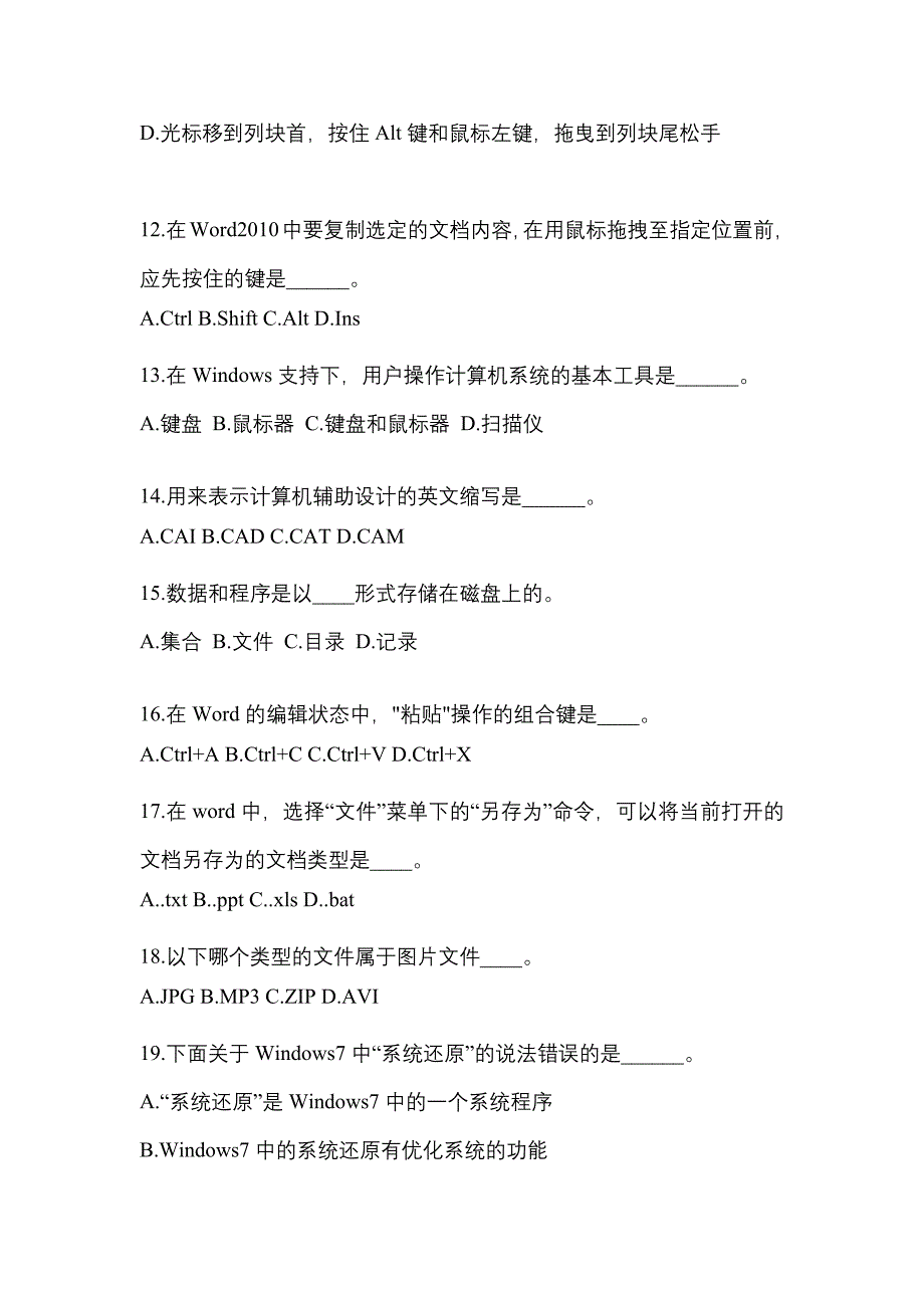 山西省大同市成考专升本考试2022年计算机基础第一次模拟卷附答案_第3页