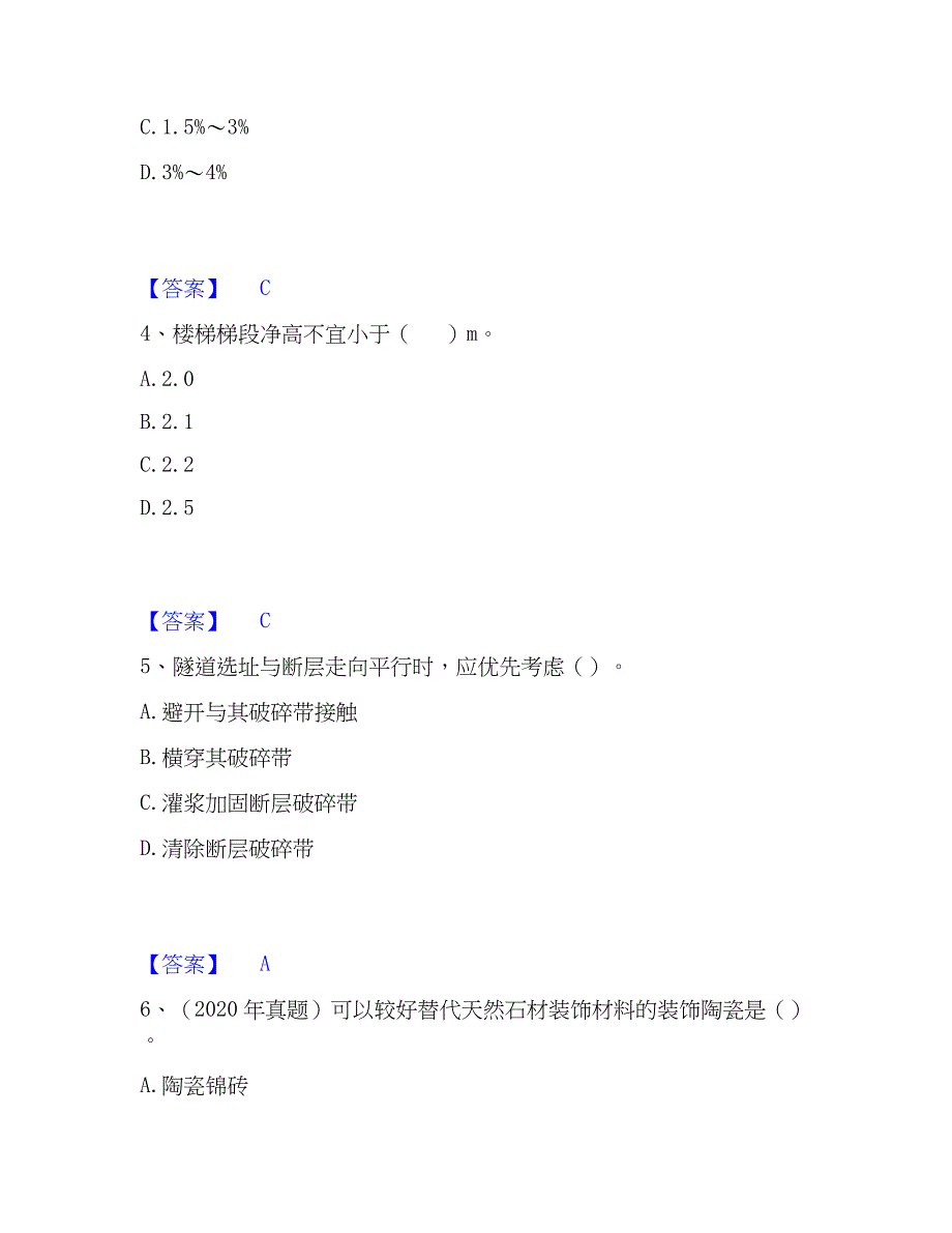 2023年一级造价师之建设工程技术与计量（土建）通关试题库(有答案)_第2页