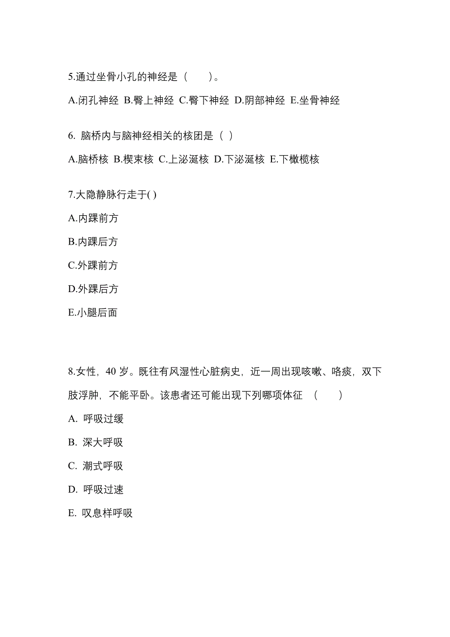 广东省茂名市成考专升本考试2022-2023年医学综合测试题及答案二_第2页