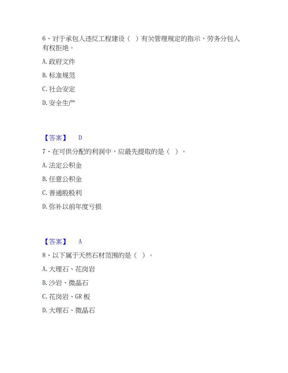 2023年劳务员之劳务员基础知识强化训练试卷A卷附答案_第3页