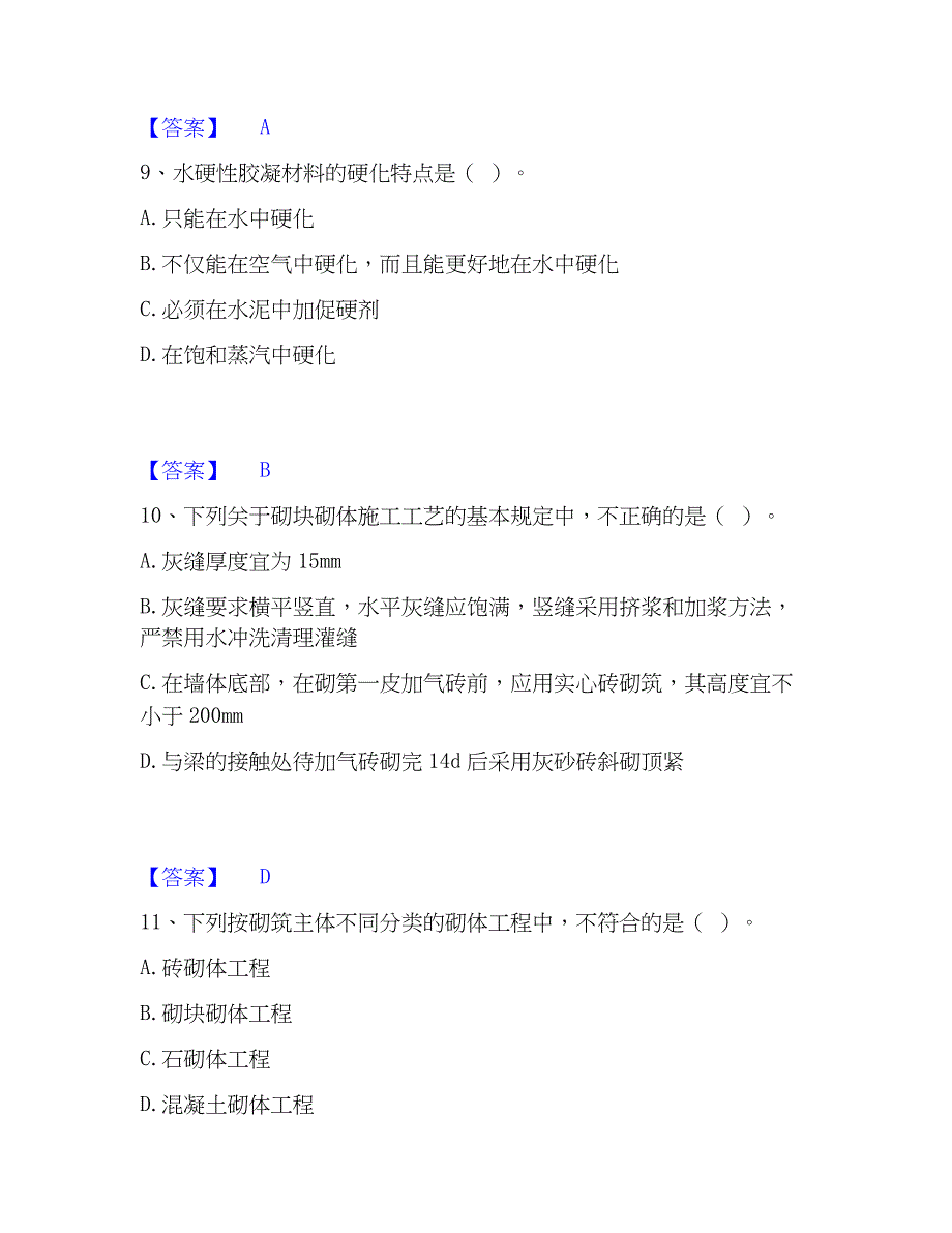 2023年劳务员之劳务员基础知识强化训练试卷A卷附答案_第4页