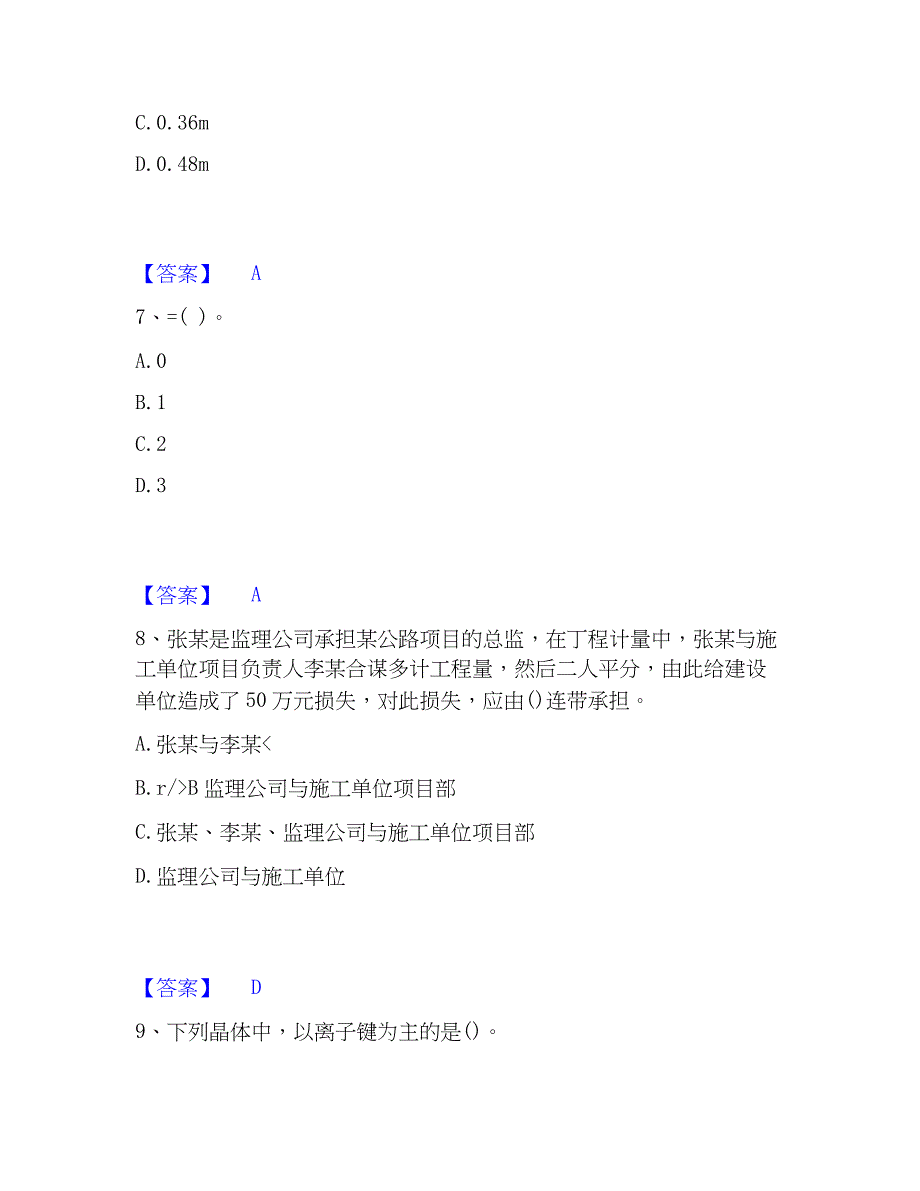 2023年公用设备工程师之（暖通空调+动力）基础知识能力检测试卷A卷附答案_第3页