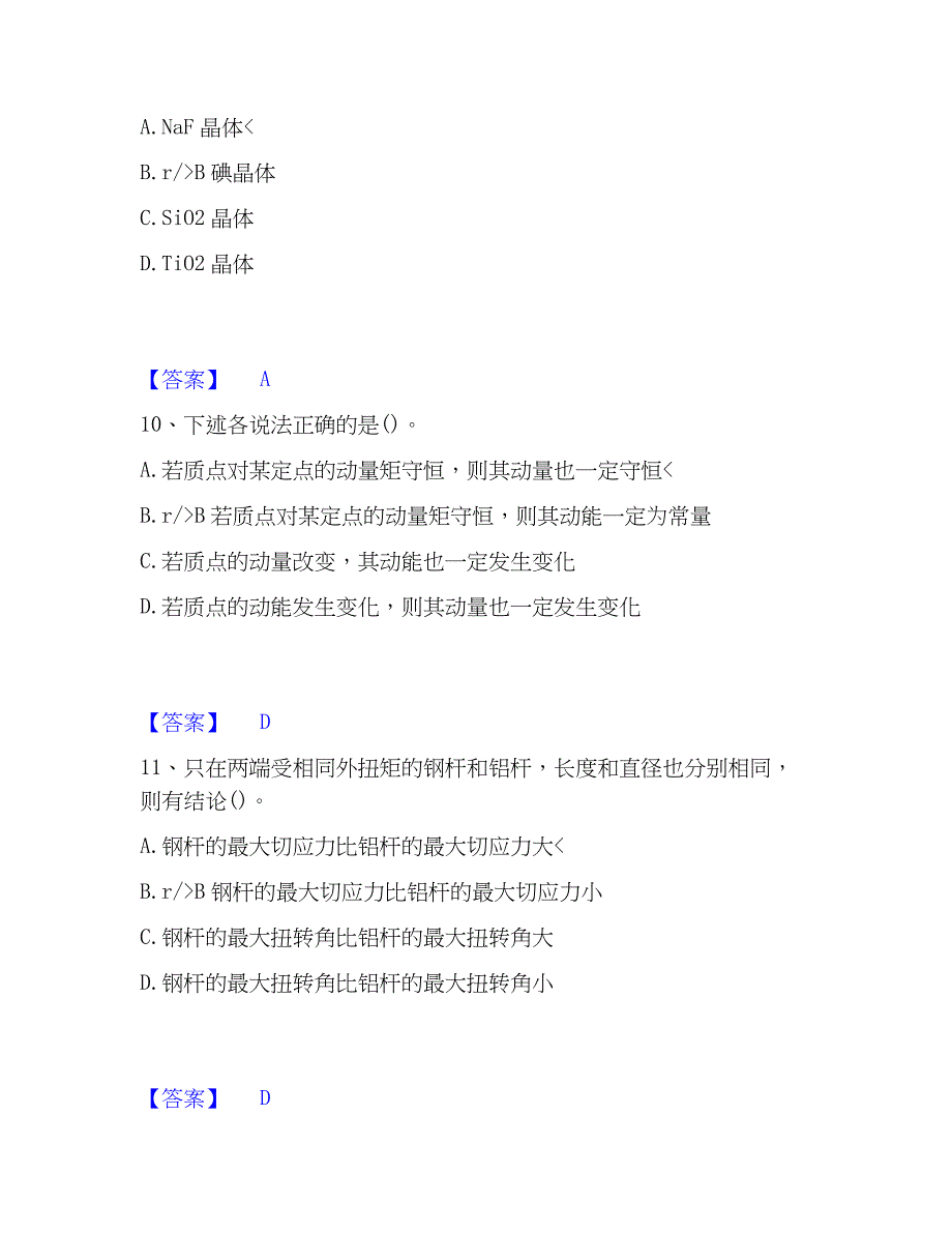 2023年公用设备工程师之（暖通空调+动力）基础知识能力检测试卷A卷附答案_第4页