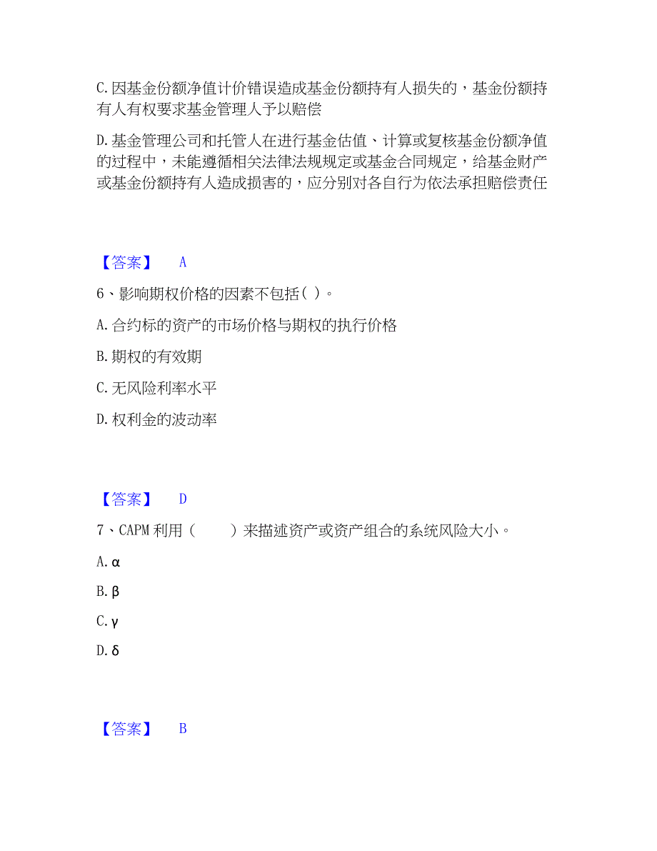 2022-2023年基金从业资格证之证券投资基金基础知识自测模拟预测题库(名校卷)_第3页