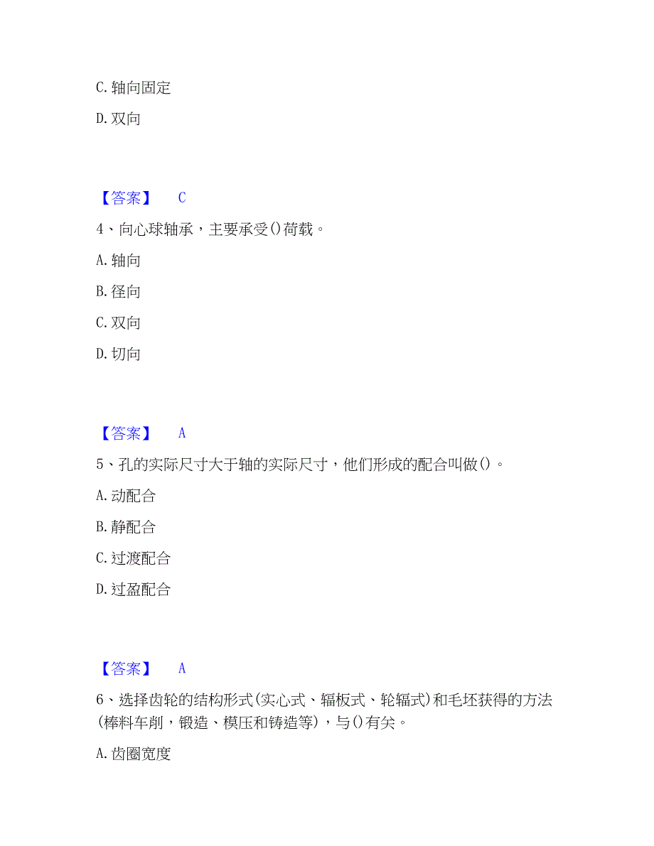 2023年国家电网招聘之机械动力类考前冲刺试卷B卷含答案_第2页