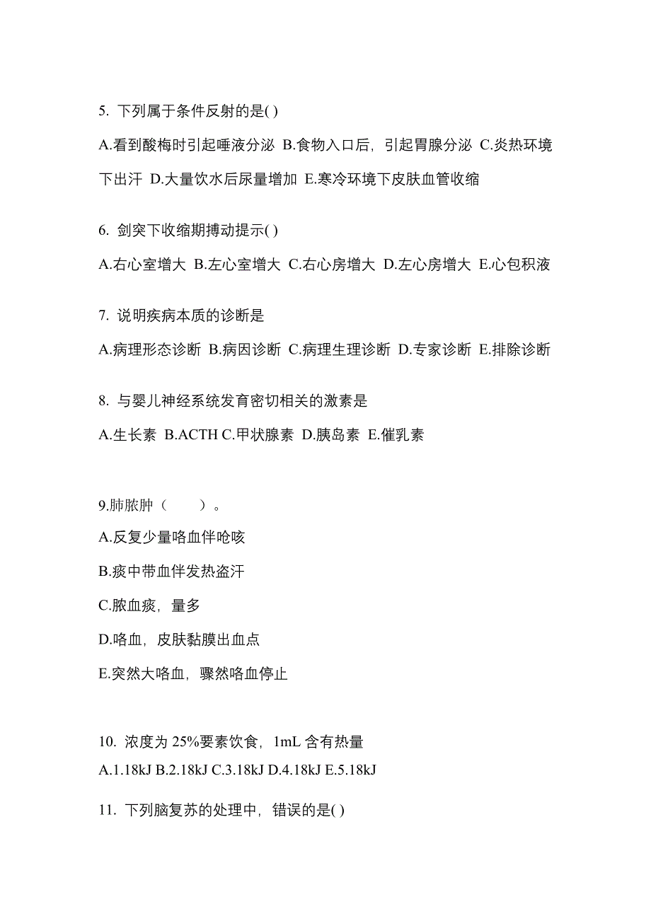 山东省济南市成考专升本考试2022-2023年医学综合模拟试卷二_第2页