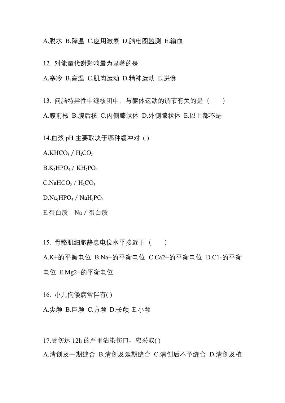 山东省济南市成考专升本考试2022-2023年医学综合模拟试卷二_第3页