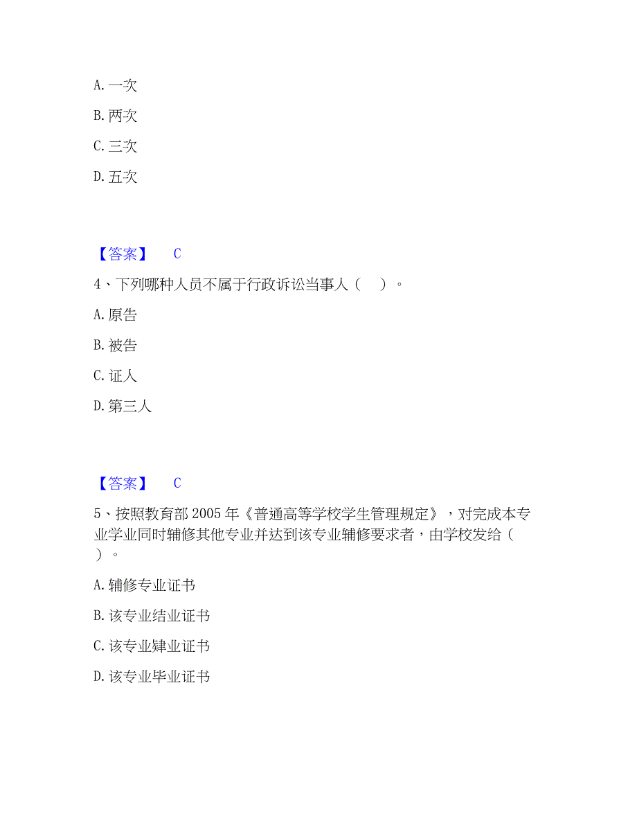 2023年高校教师资格证之高等教育法规模考模拟试题(全优)_第2页