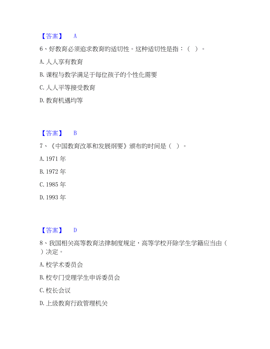 2023年高校教师资格证之高等教育法规模考模拟试题(全优)_第3页