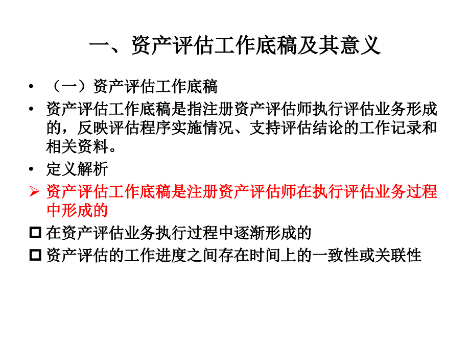 资产评估工作底稿及编制_第3页