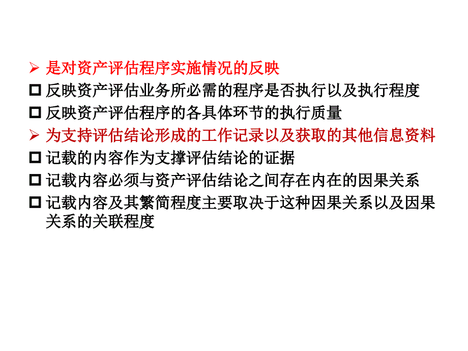 资产评估工作底稿及编制_第4页