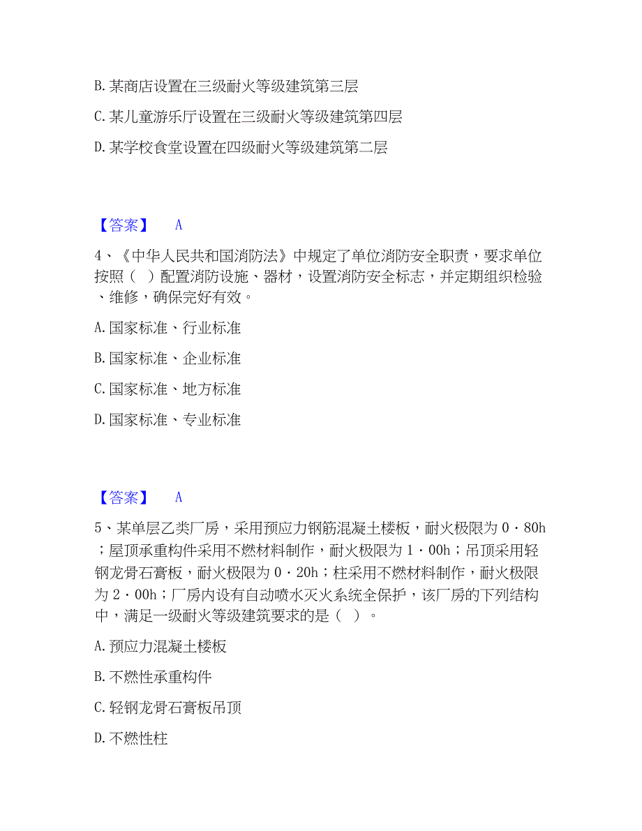 2023年注册消防工程师之消防技术综合能力自我检测试卷A卷附答案_第2页