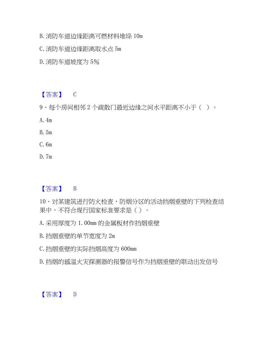 2023年注册消防工程师之消防技术综合能力自我检测试卷A卷附答案_第4页