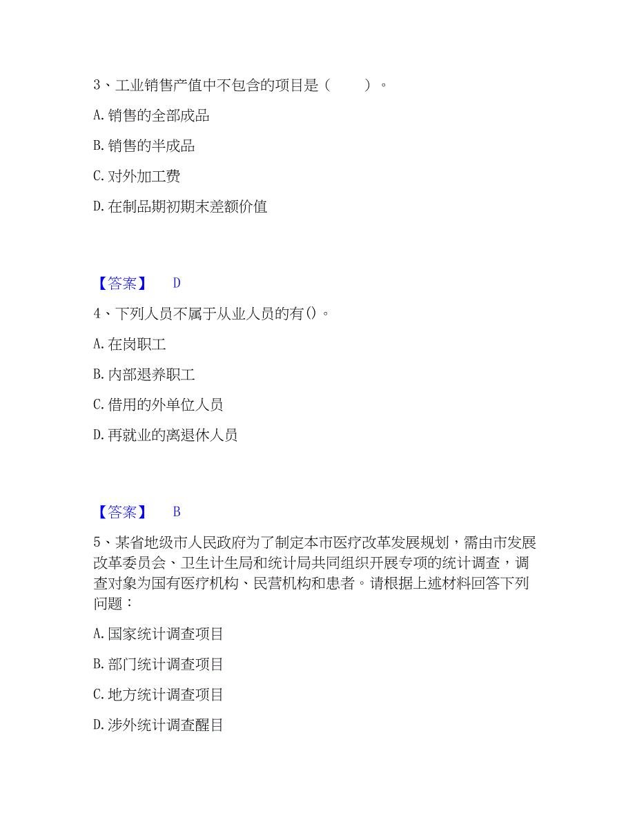 2023年统计师之中级统计师工作实务基础试题库和答案要点_第2页