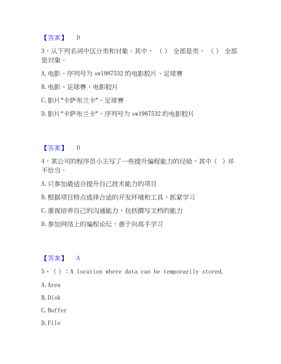 2023年房地产估价师之房地产案例与分析强化训练试卷B卷附答案_第2页