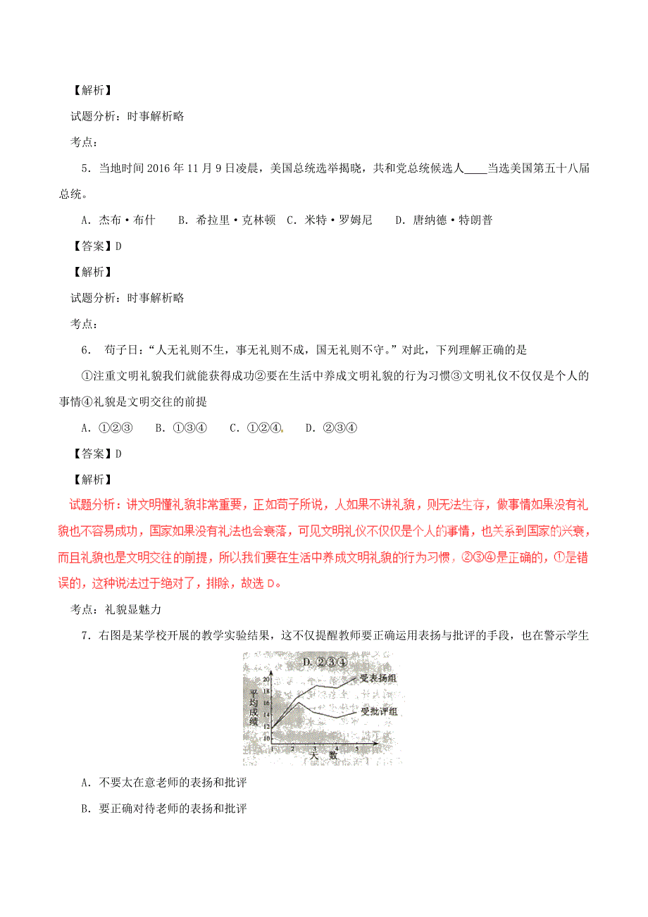 湖南省衡阳市2017年中考政治真题试题（含详解）_第2页