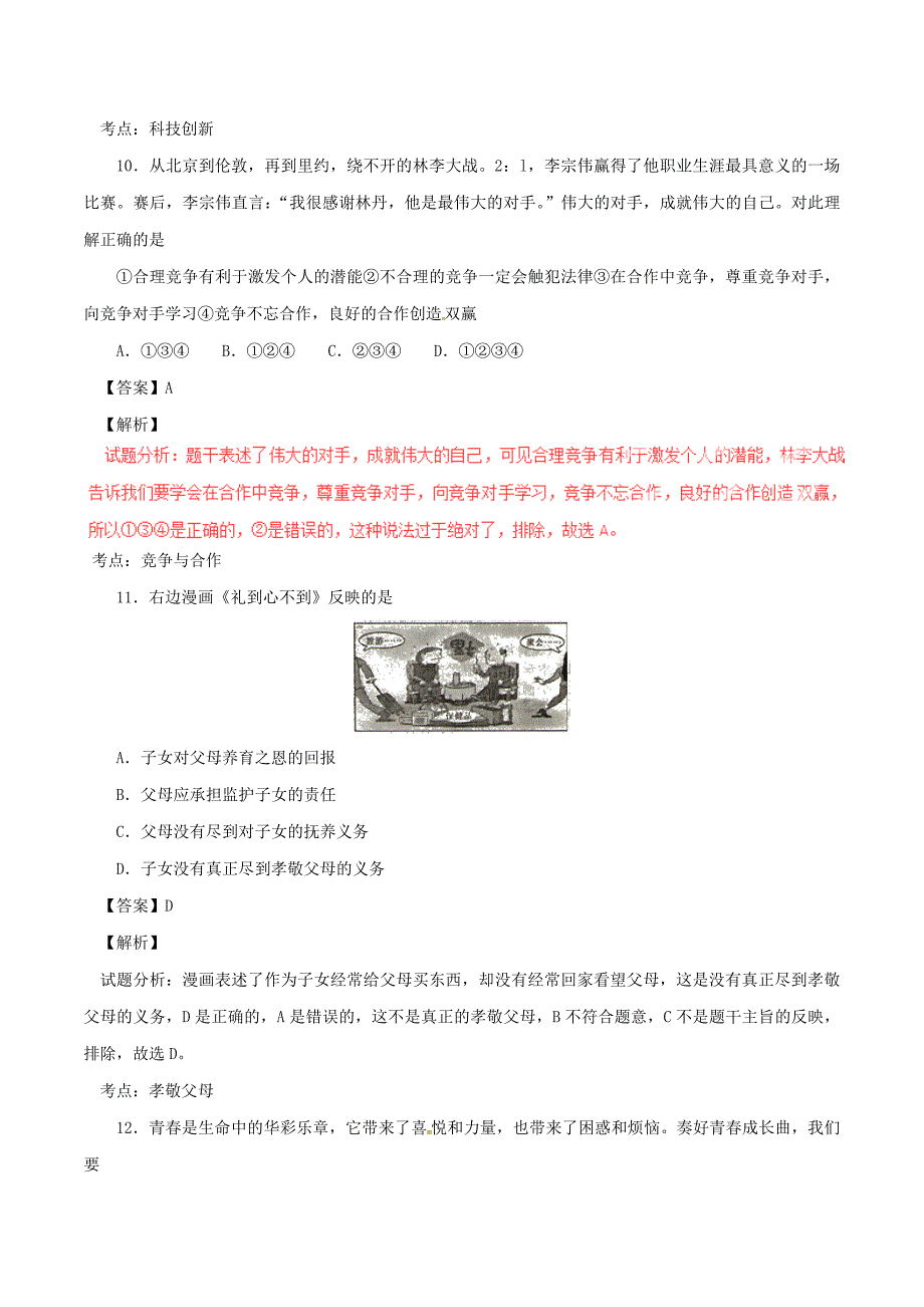 湖南省衡阳市2017年中考政治真题试题（含详解）_第4页