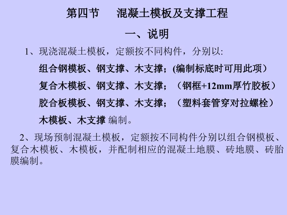 混凝土模板及支撑工程.ppt_第1页